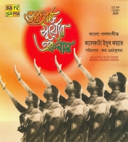 Bharatbarsha Surjer Ek Naam - Calcutta Youth Choir (2004) Bengali Album Mp3 Songs Download