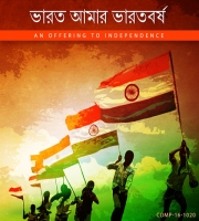 Bharat Amar Bharatbarsha - An Offering To Independence (2017) Bengali Album Mp3 Songs Download